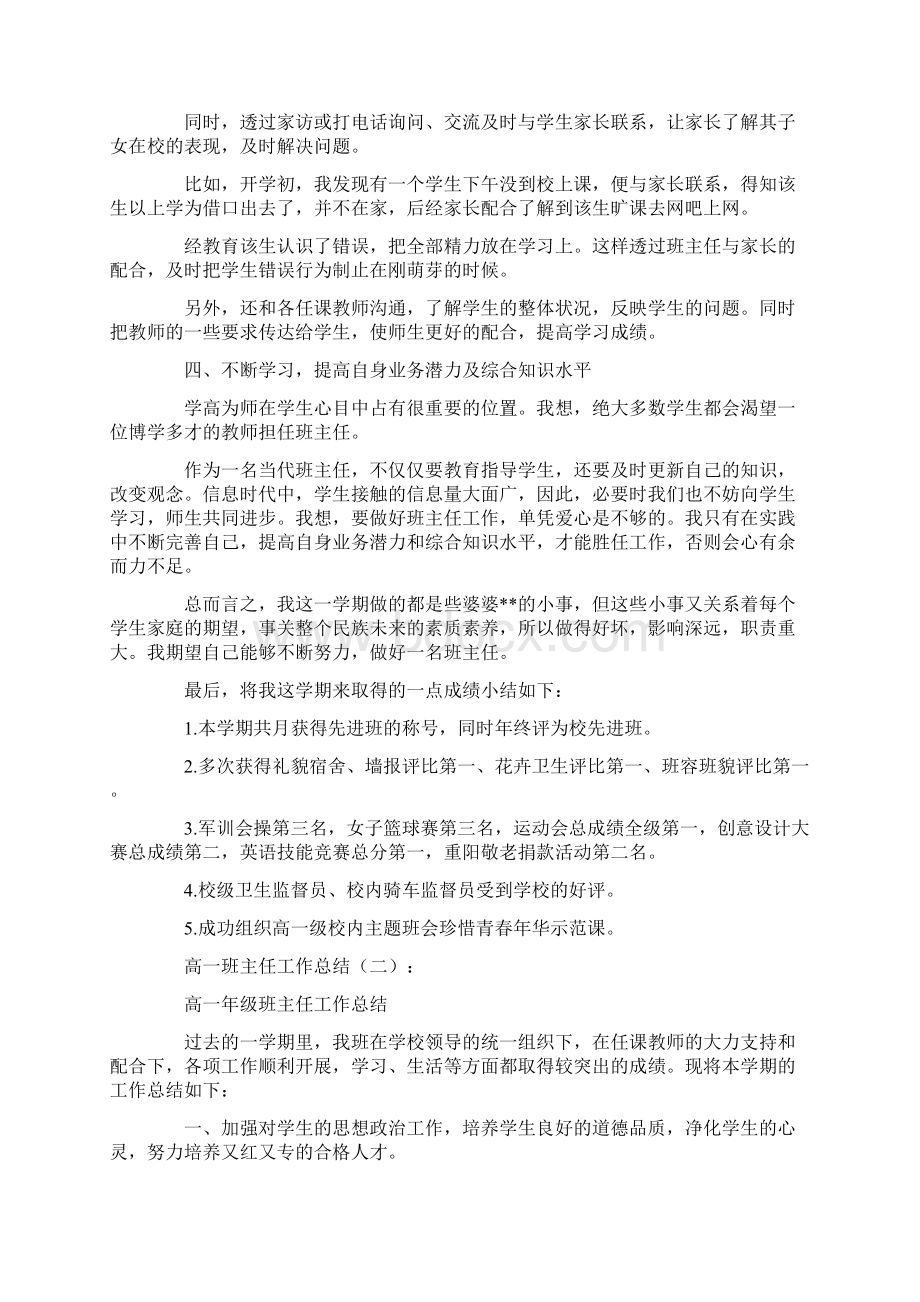 高一班主任工作总结13篇文档格式.docx_第2页