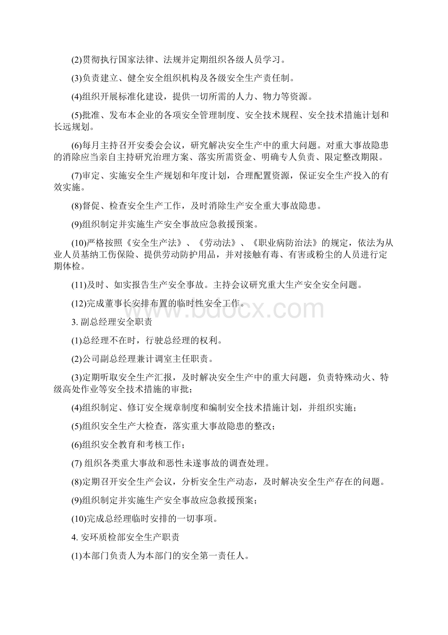 安全生产责任制文件Word文件下载.docx_第2页