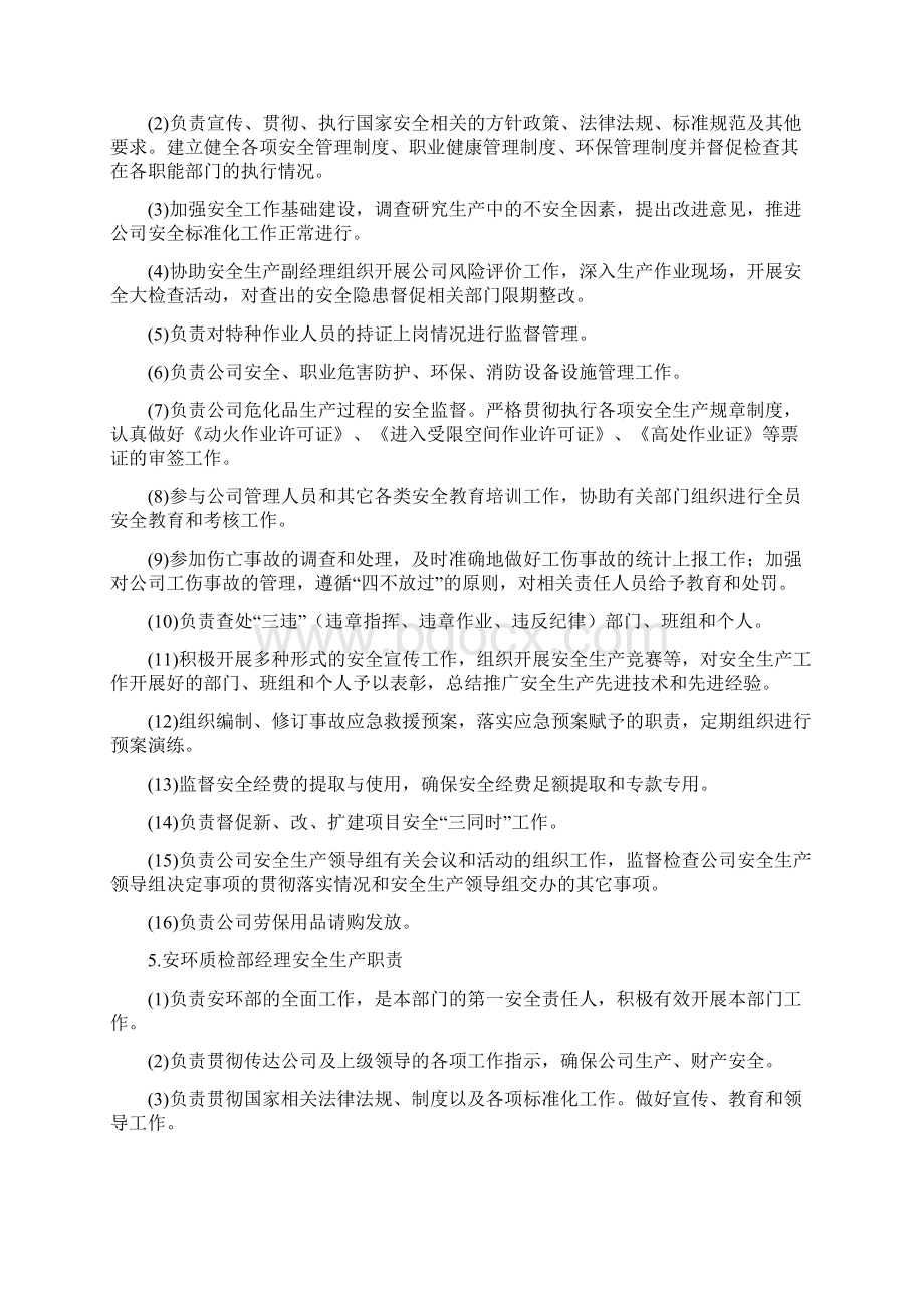 安全生产责任制文件Word文件下载.docx_第3页