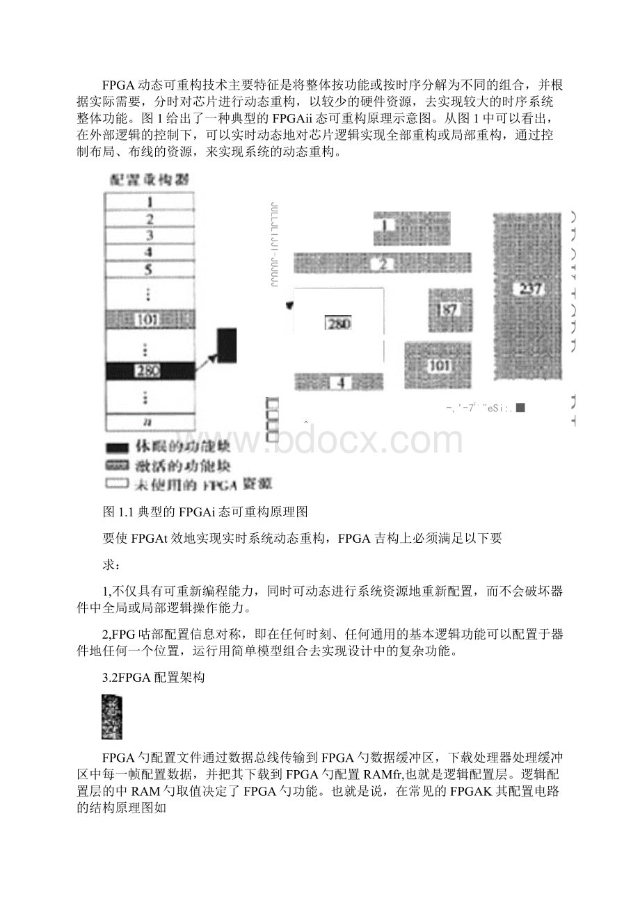 动态可重构基本理论Word下载.docx_第2页