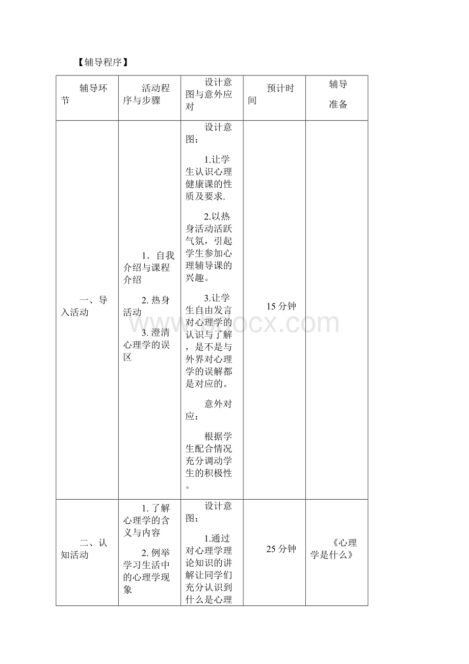 第1课走近心理学走进新生活.docx_第2页