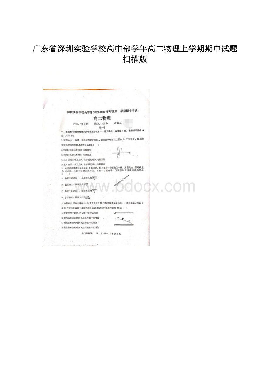 广东省深圳实验学校高中部学年高二物理上学期期中试题扫描版.docx