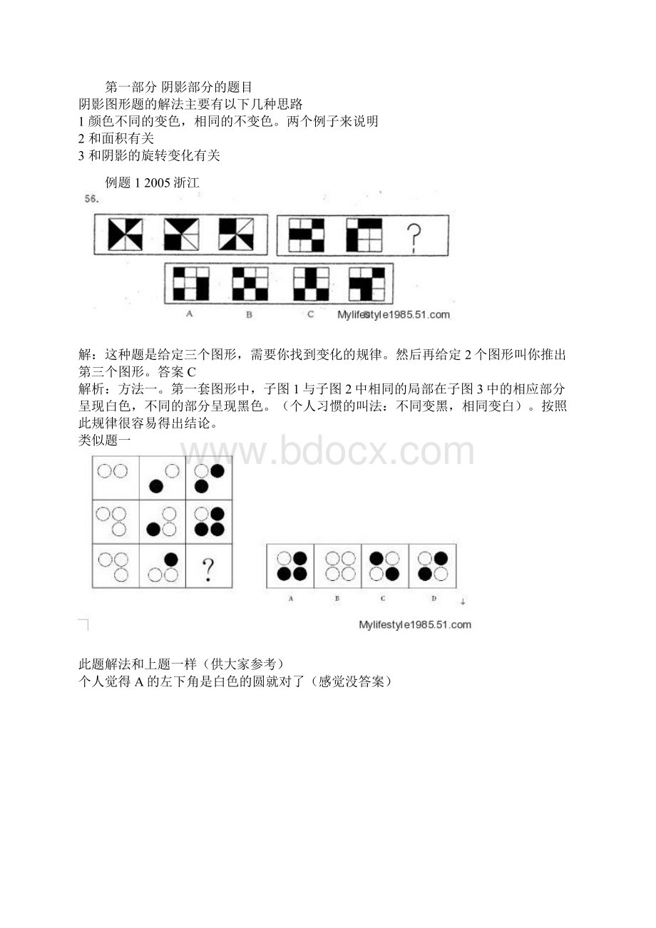 秒杀图形推理方法 整理版.docx_第3页