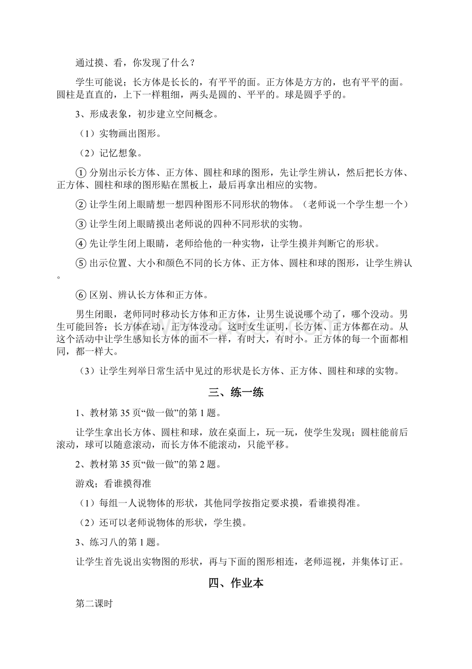 小学一年级数学上认识图形一教案.docx_第2页