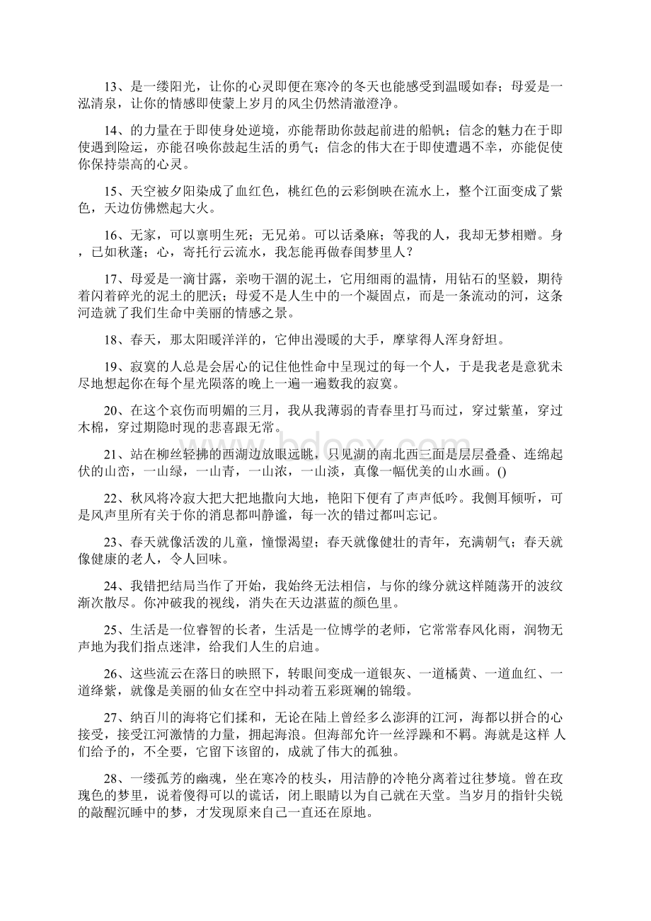 优美语段摘抄大全30字Word文档下载推荐.docx_第2页