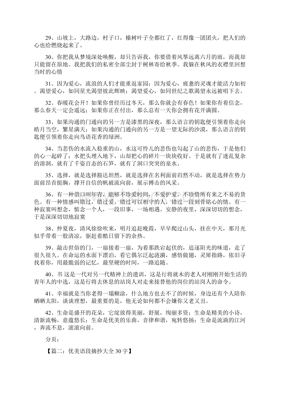 优美语段摘抄大全30字Word文档下载推荐.docx_第3页