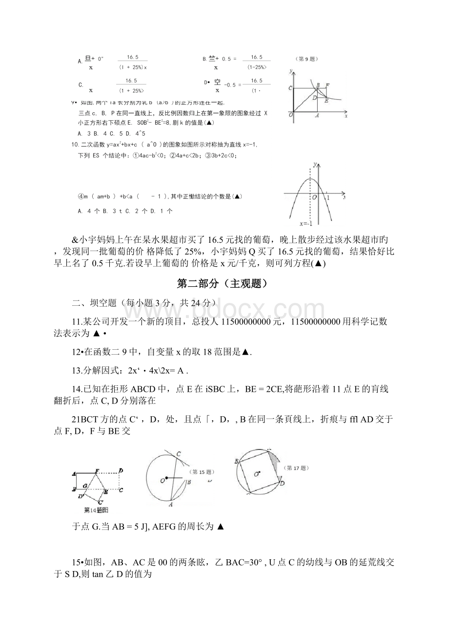 学年最新辽宁省营口市中考模拟数学试题二有答案.docx_第3页