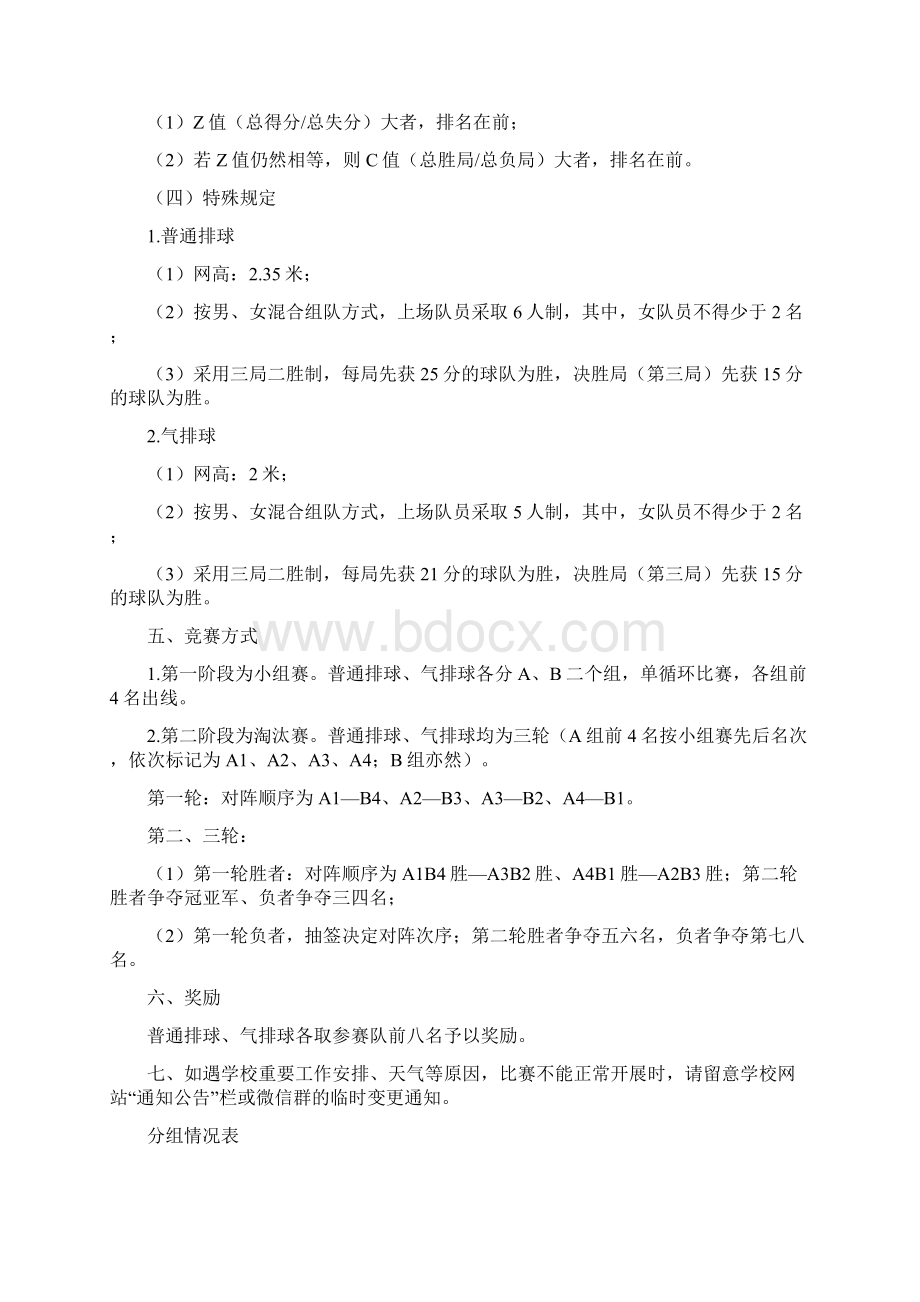 山东财经大学.docx_第3页