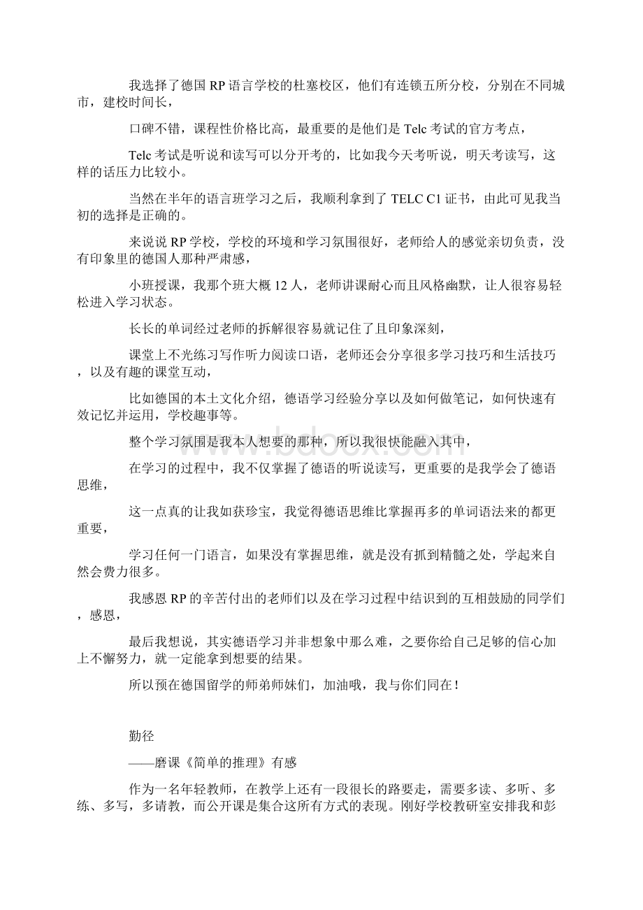 最新在德国学习德语的一点感触.docx_第2页