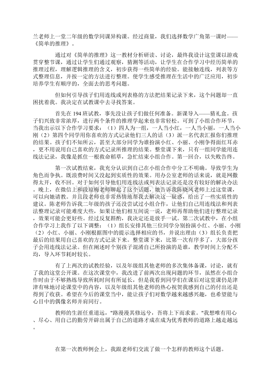 最新在德国学习德语的一点感触.docx_第3页