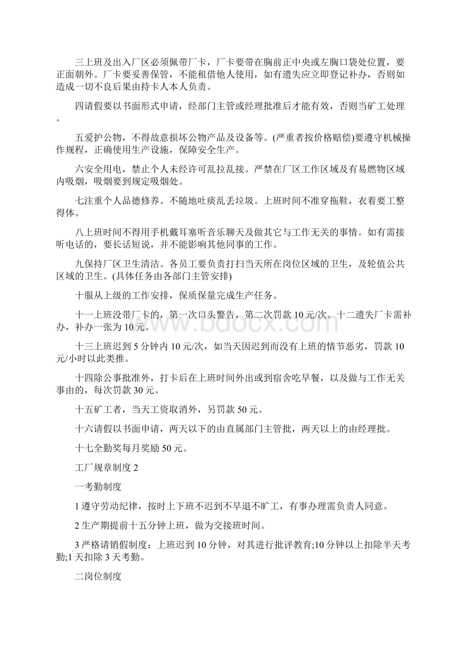 工厂规章制度最新合集word版Word文档格式.docx_第2页