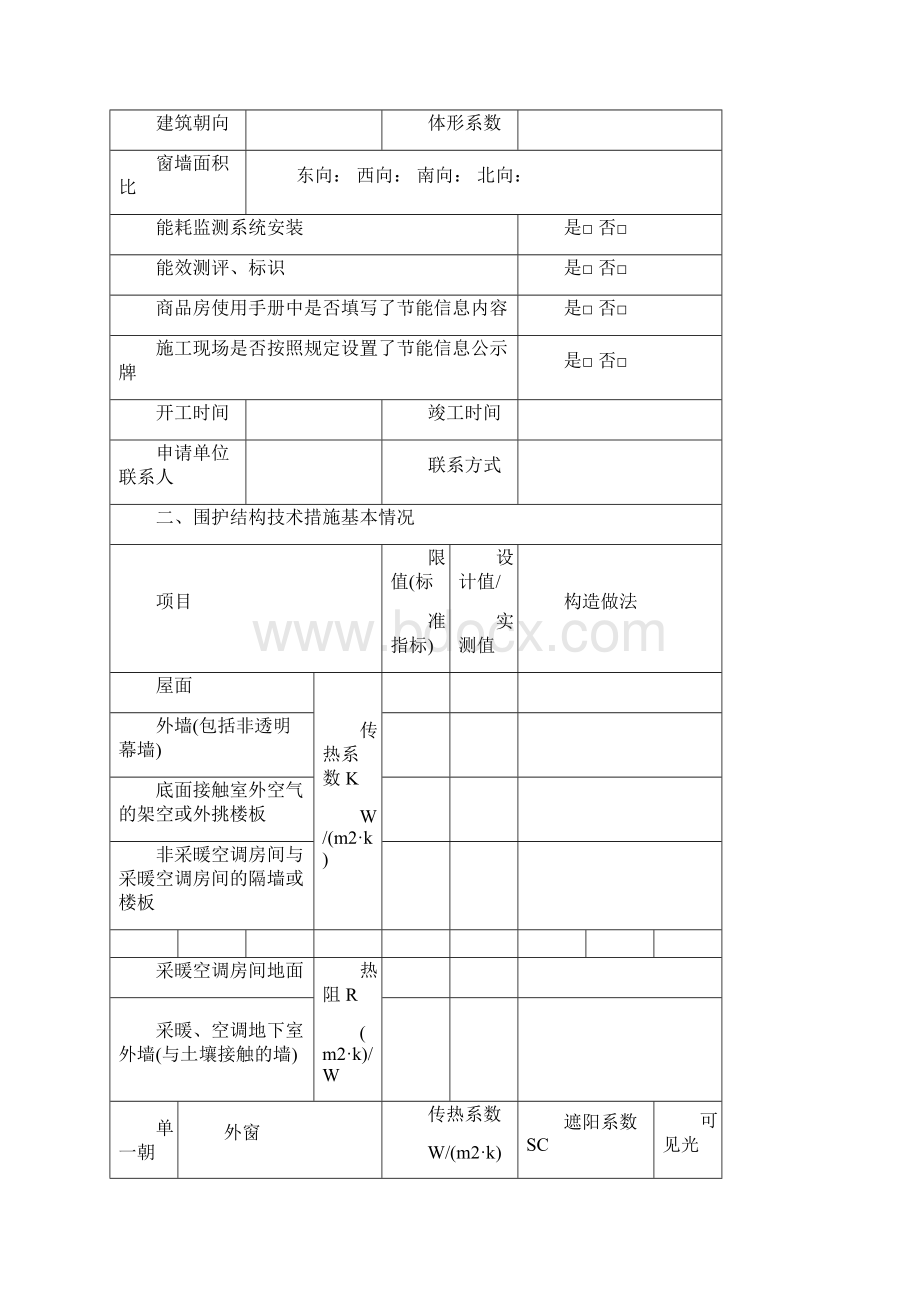 青岛市建筑节能工程验收报告.docx_第2页