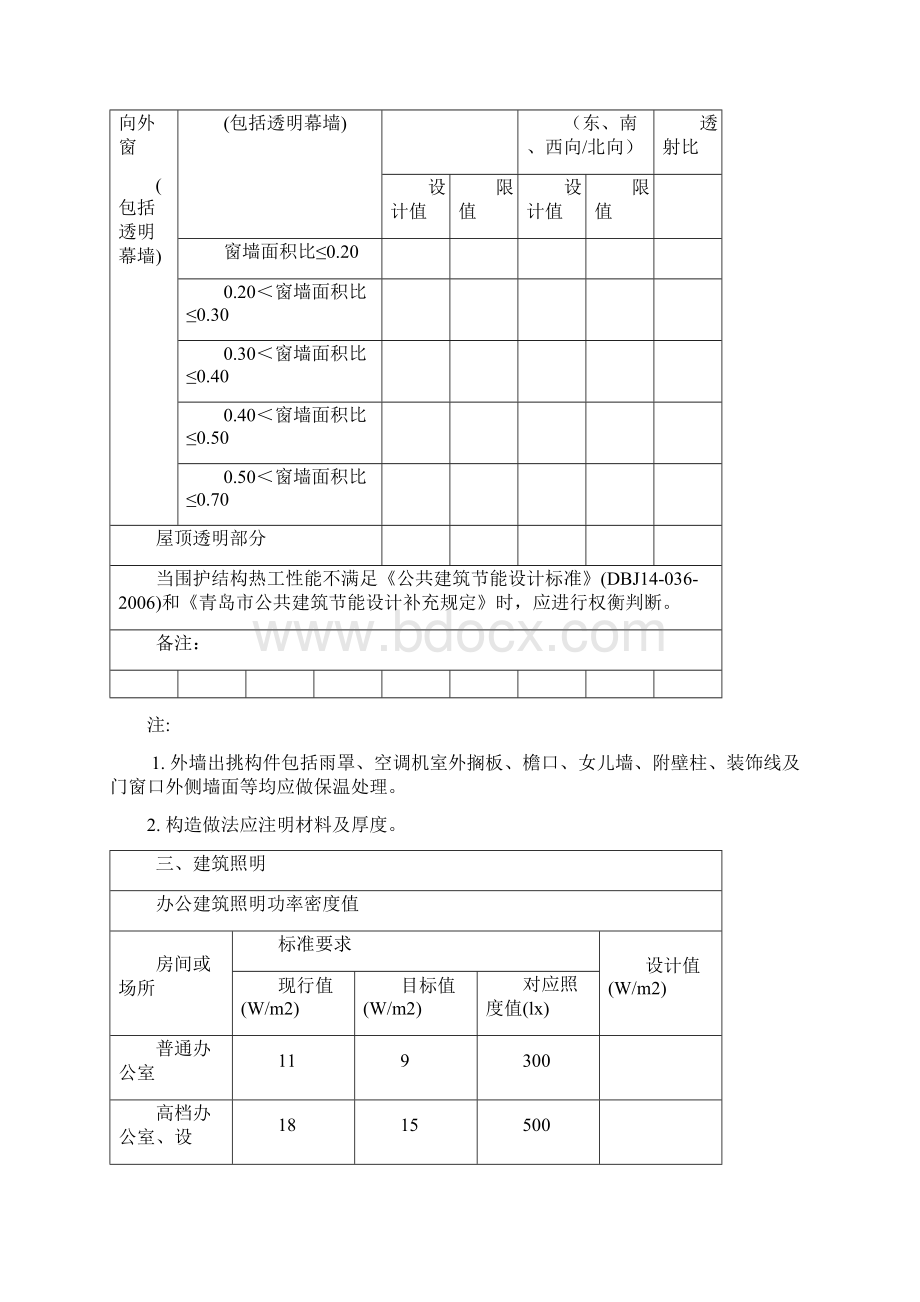 青岛市建筑节能工程验收报告.docx_第3页