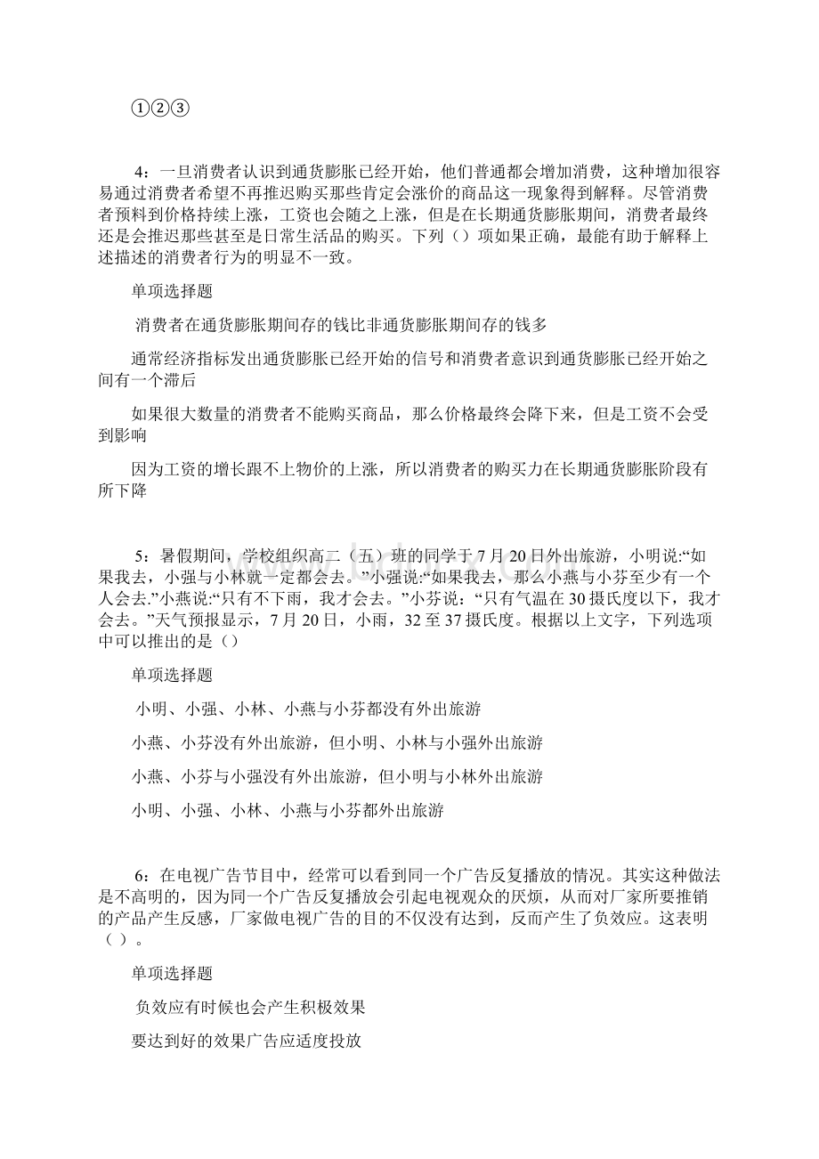 秭归事业单位招聘考试真题及答案解析最全版.docx_第2页