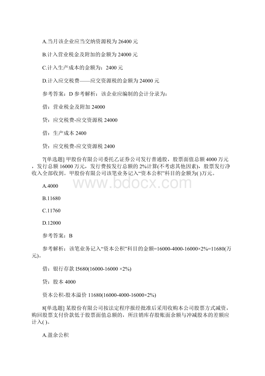 初级会计师考试题《初级会计实务》模拟试题及答案14含答案.docx_第3页