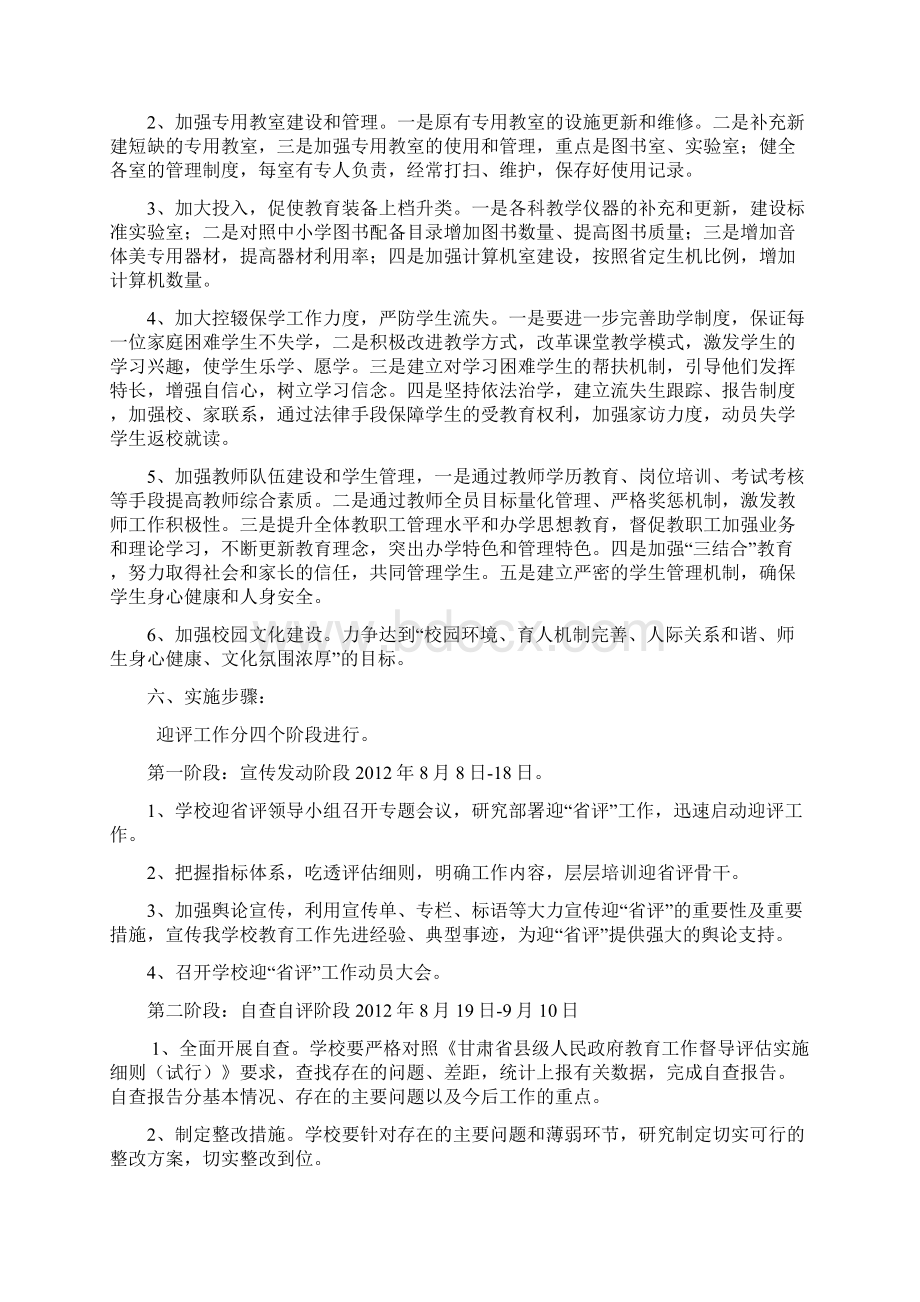 迎接教育督导评估工作方案.docx_第2页