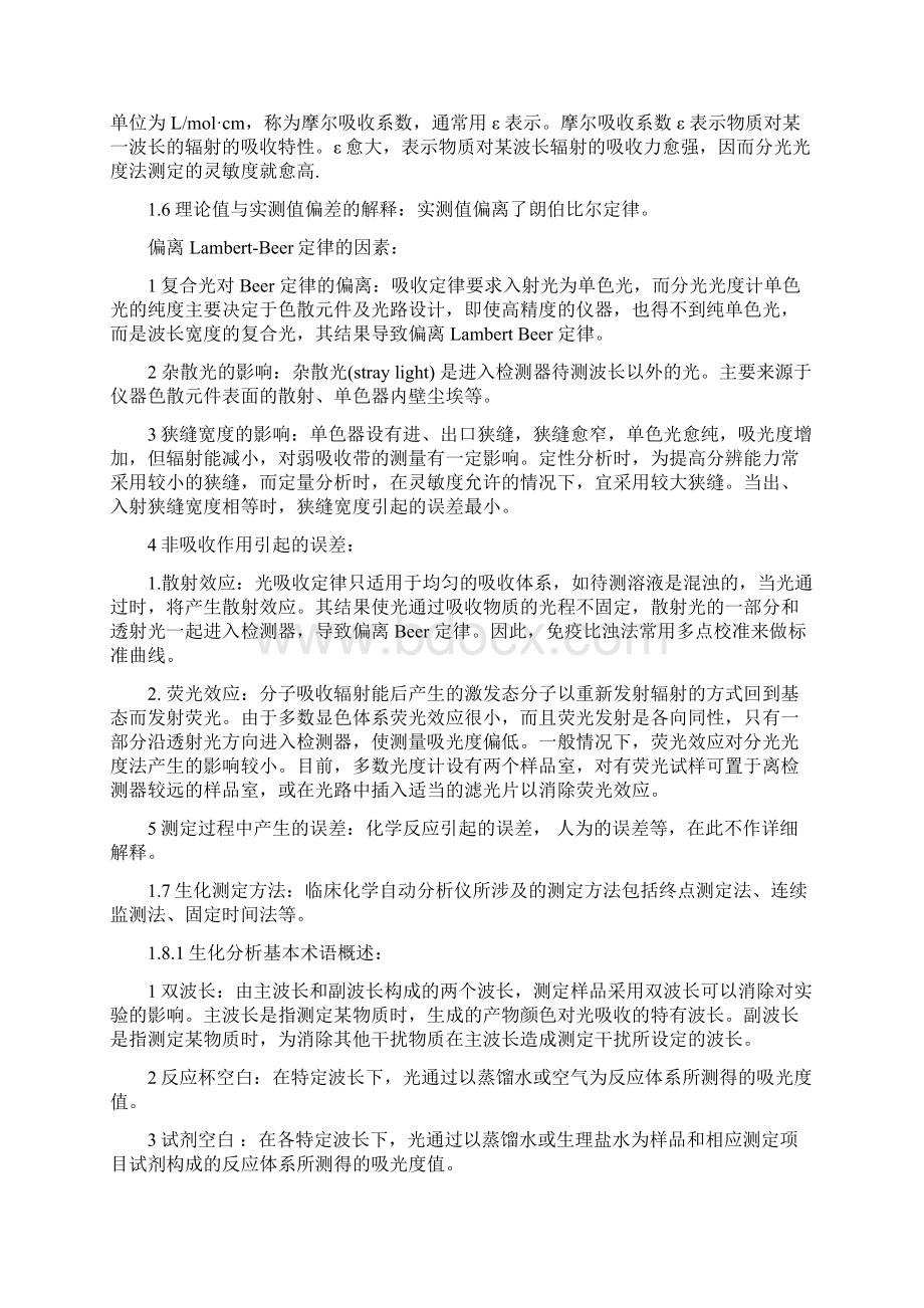 临床生化检验应用工程师基础知识培训.docx_第2页