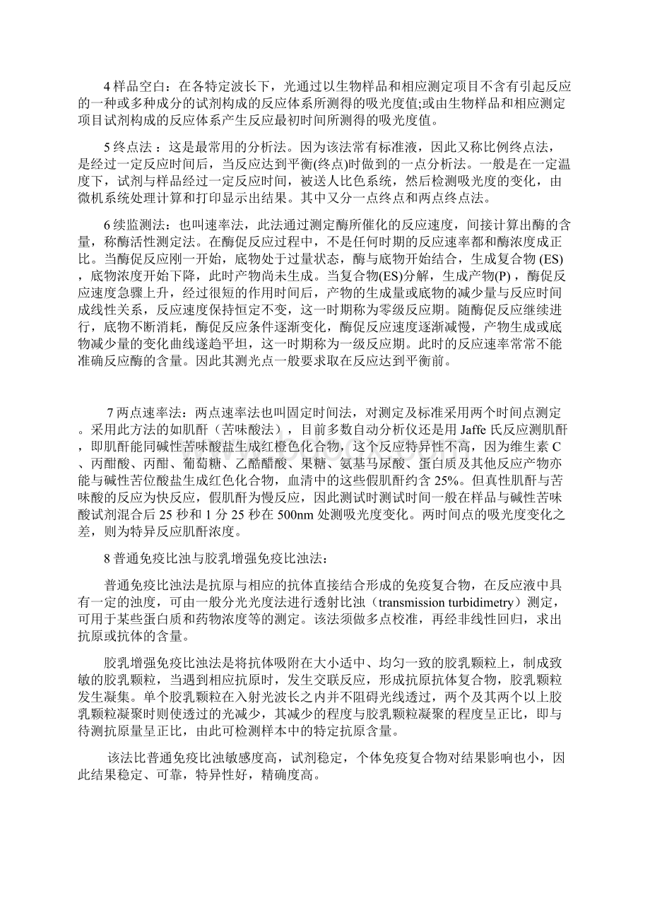 临床生化检验应用工程师基础知识培训.docx_第3页