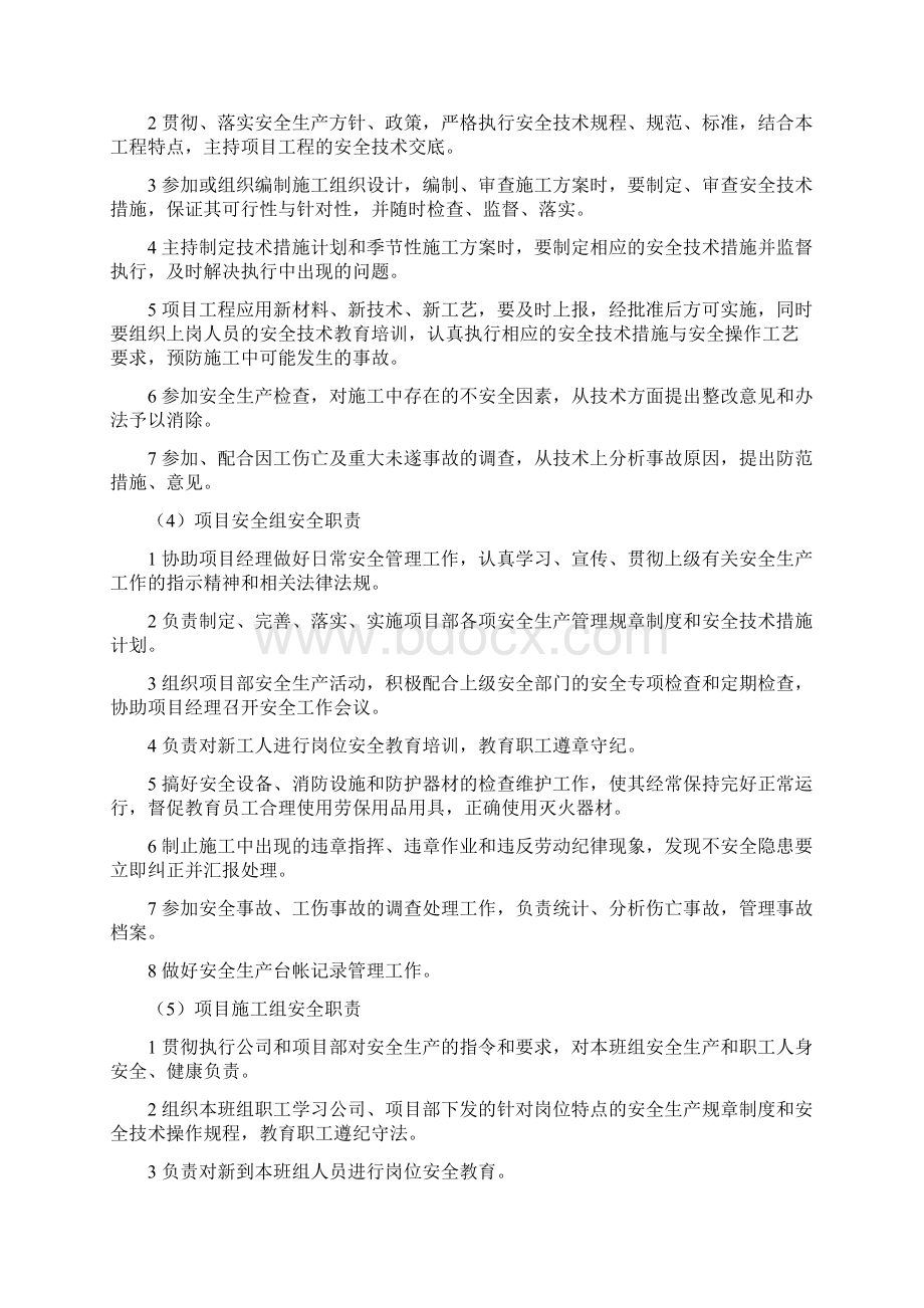 安全施工组织设计前阶段.docx_第3页