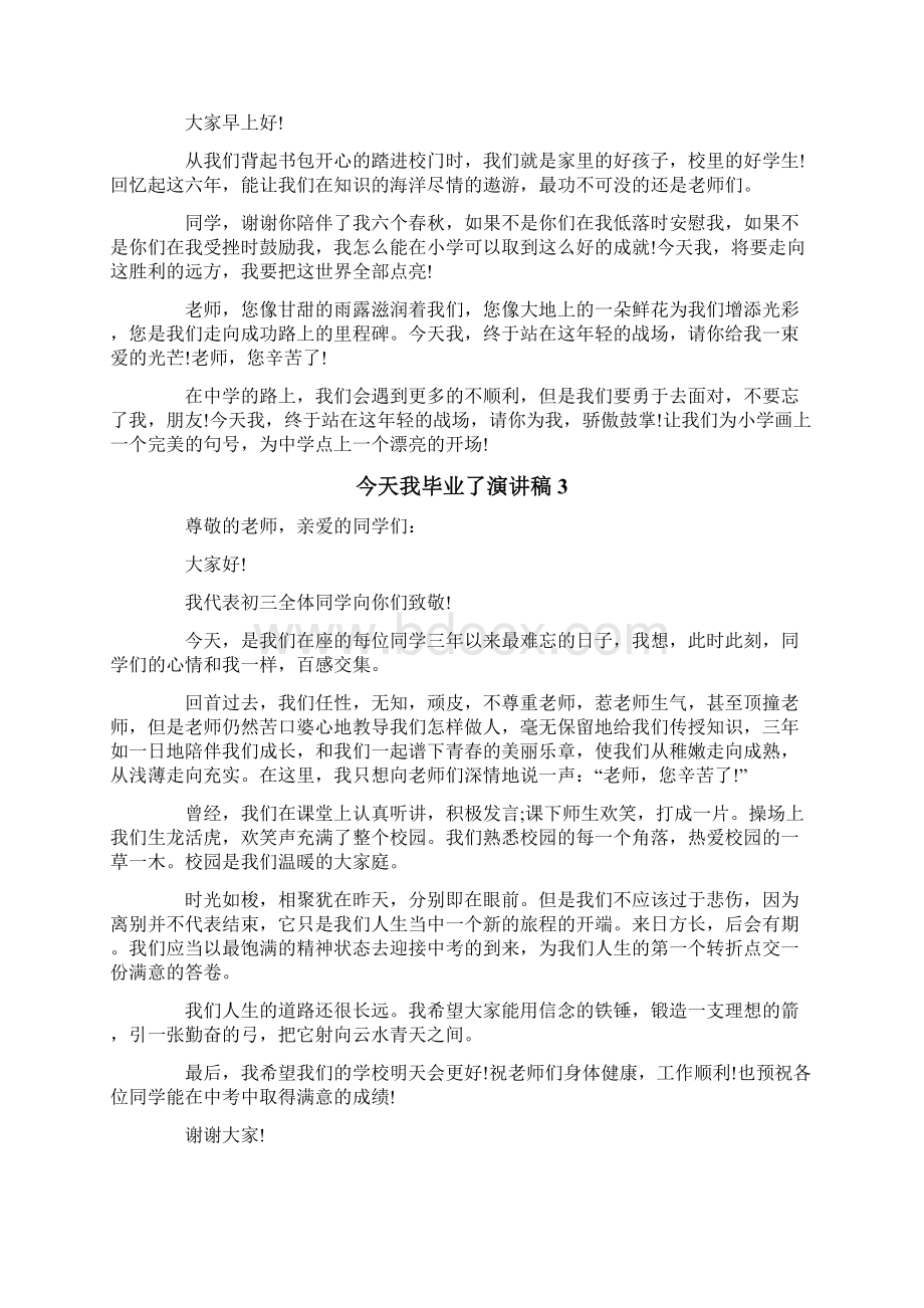 今天我毕业了演讲稿Word格式文档下载.docx_第2页