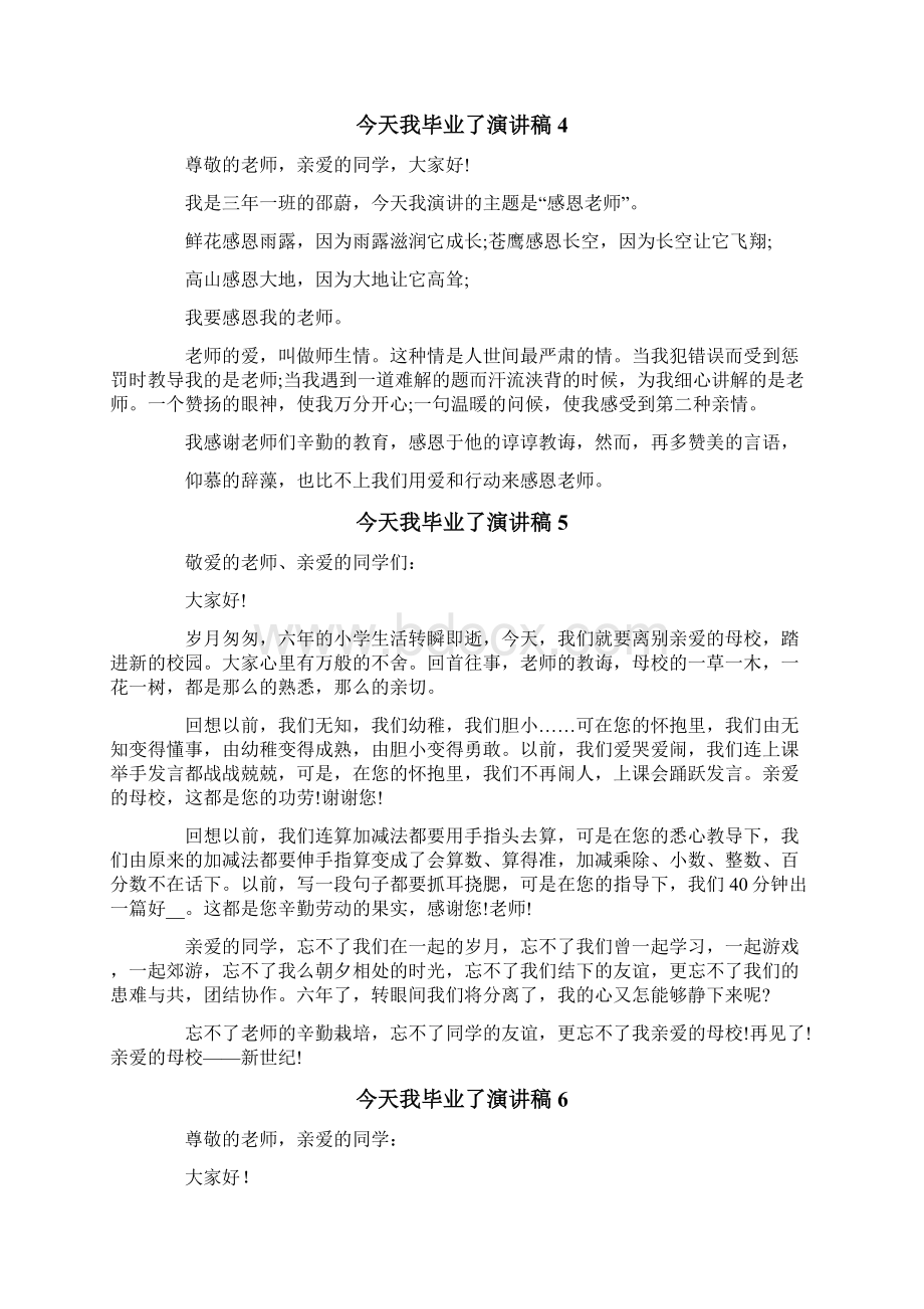 今天我毕业了演讲稿Word格式文档下载.docx_第3页