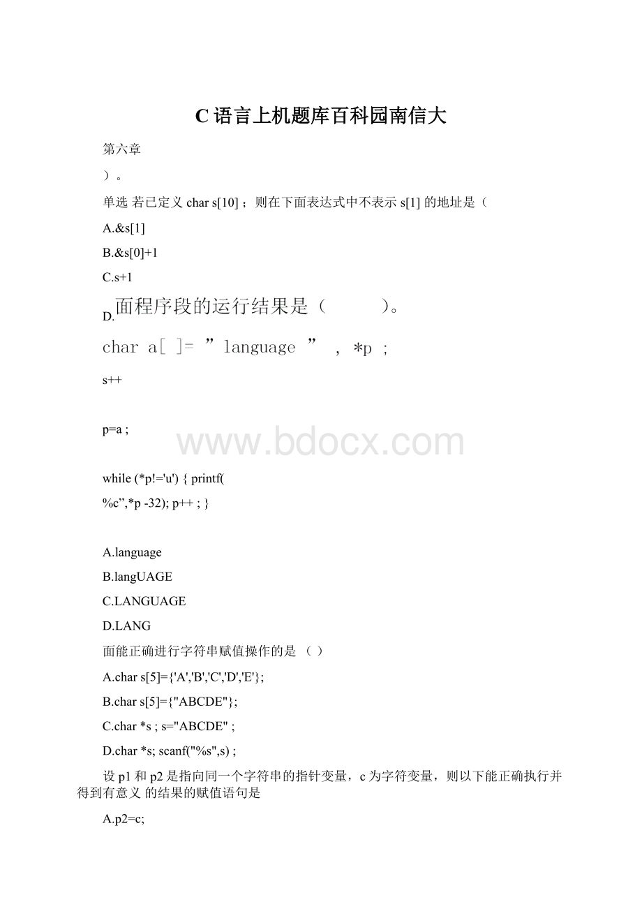 C语言上机题库百科园南信大.docx