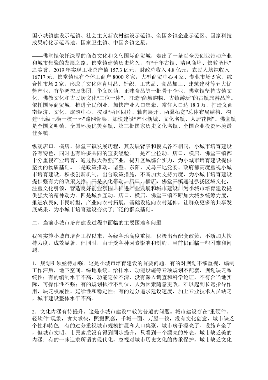 当前小城市培育建设过程中面临的困难及对策.docx_第2页