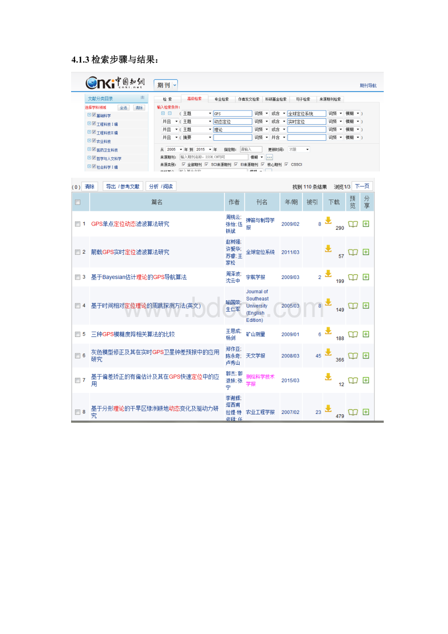 信息检索报告.docx_第3页