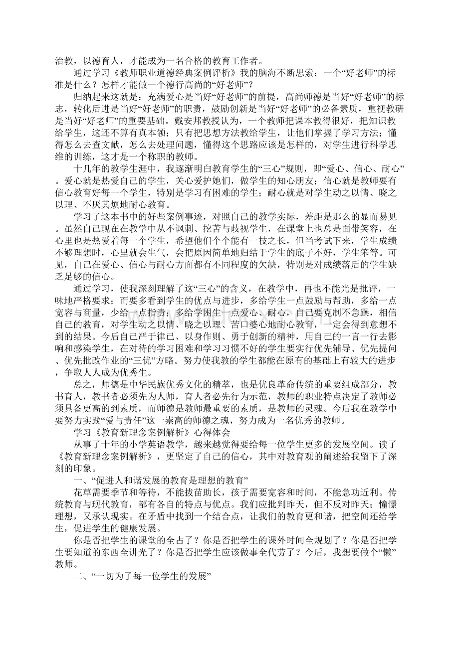 案例心得体会.docx_第2页