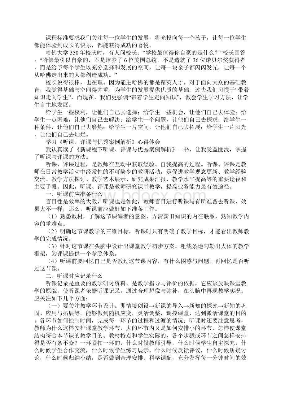 案例心得体会.docx_第3页