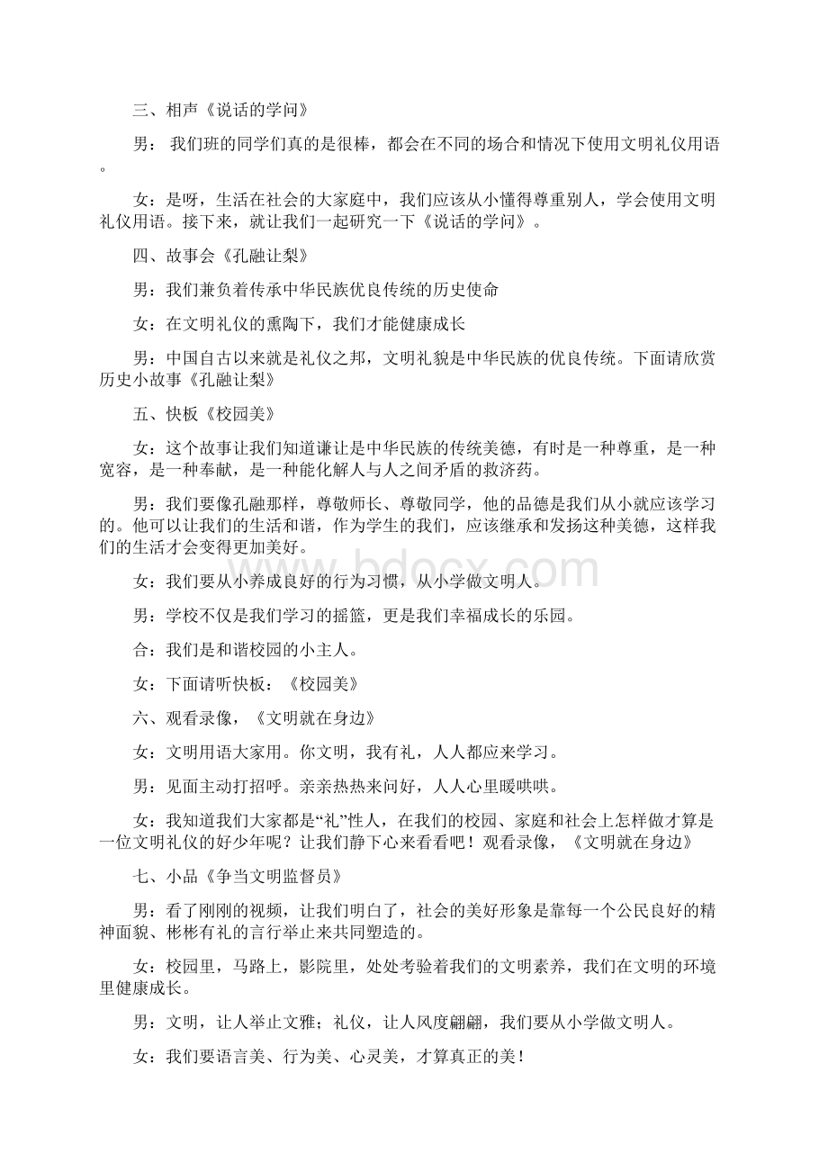 弘扬中华传统美德争做文明的小学生主题中队活动方案.docx_第3页