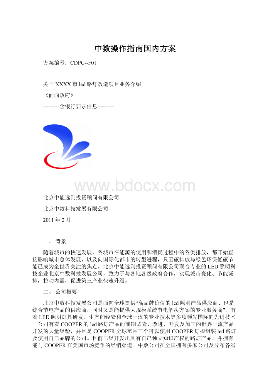 中数操作指南国内方案.docx_第1页