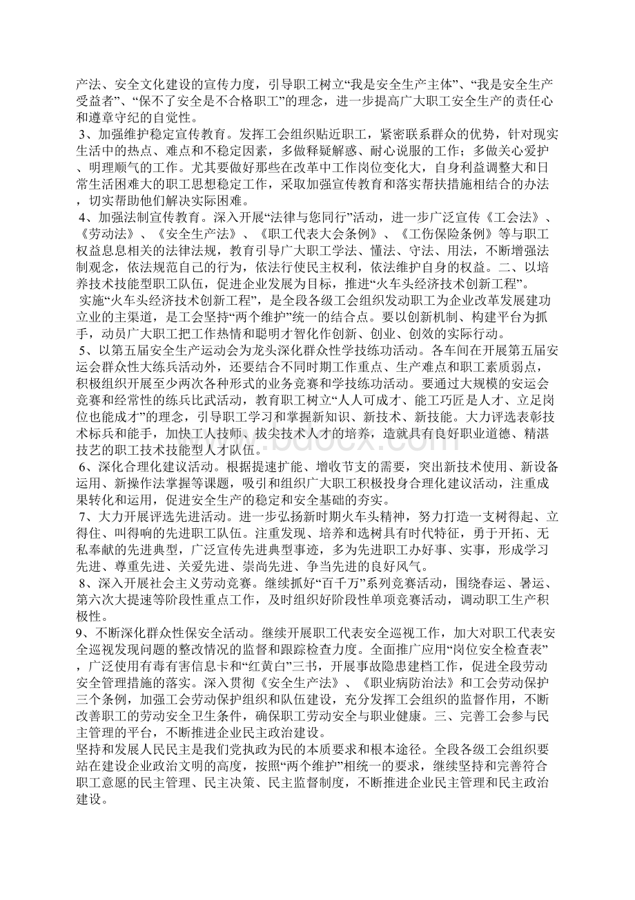 机务段工会计划工会工作计划Word文档格式.docx_第2页