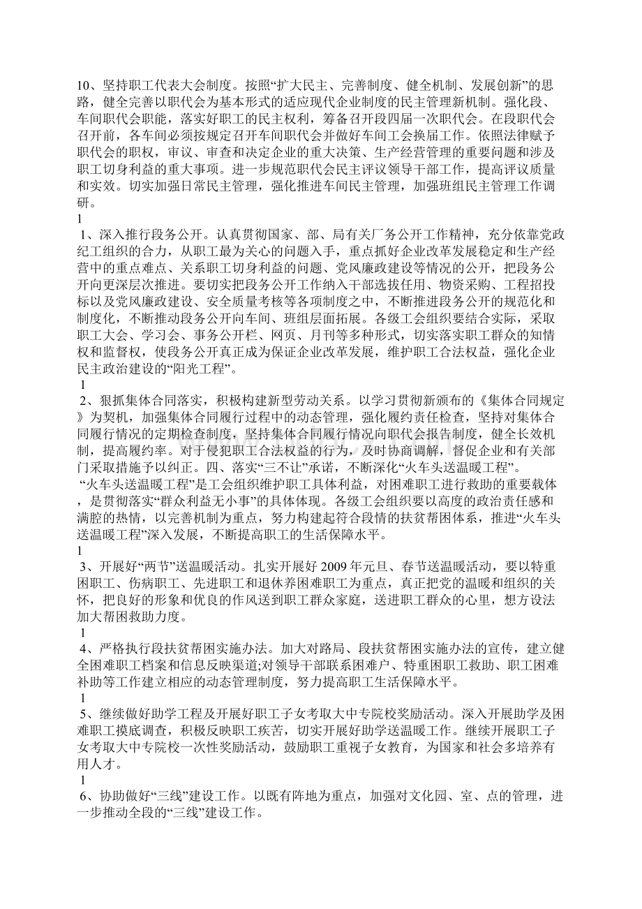 机务段工会计划工会工作计划Word文档格式.docx_第3页