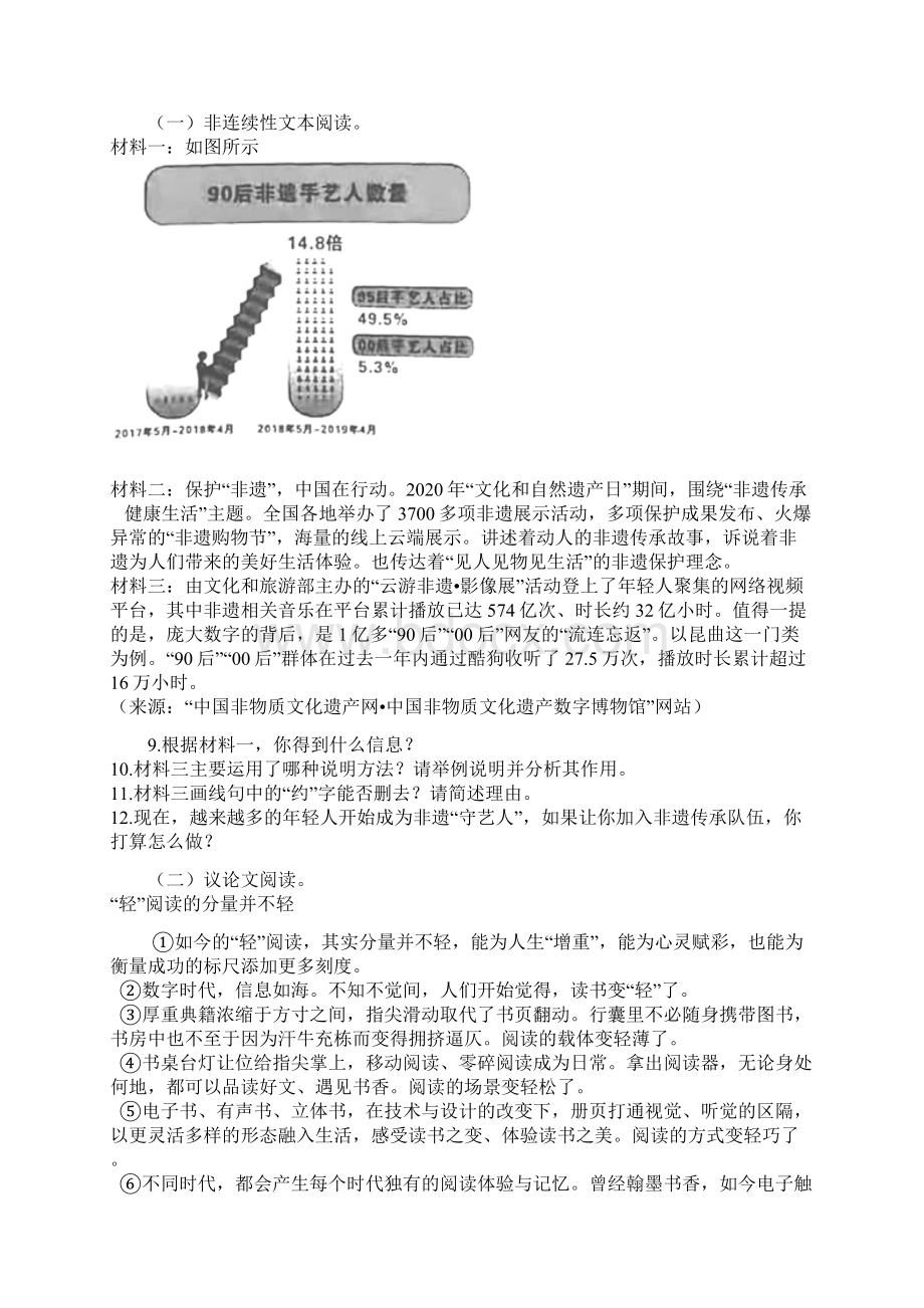 湖南省邵阳市中考语文试题及答案解析.docx_第3页