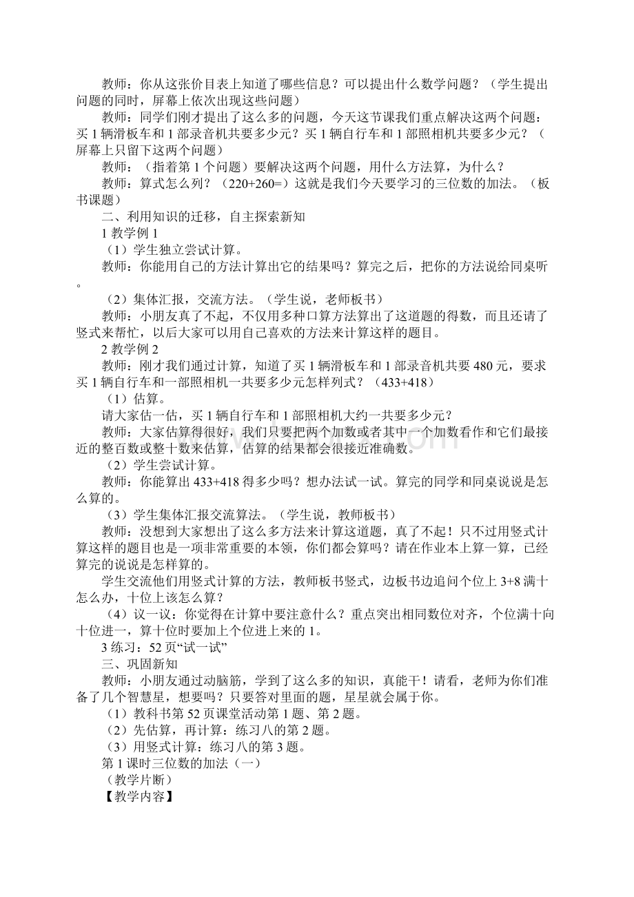 二年级数学三位数的加法.docx_第2页