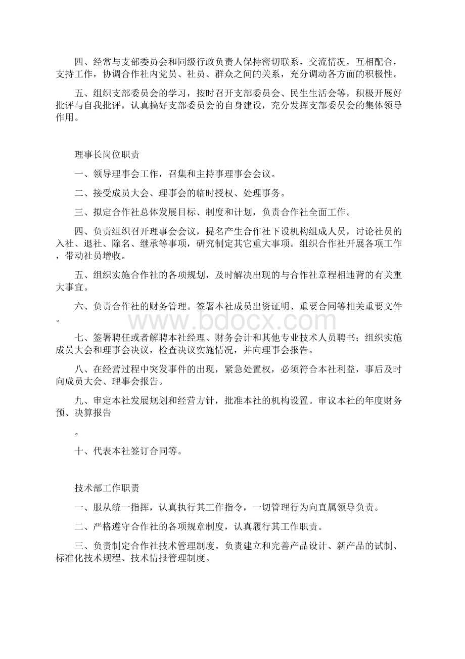 农村专业合作社规章制度.docx_第3页