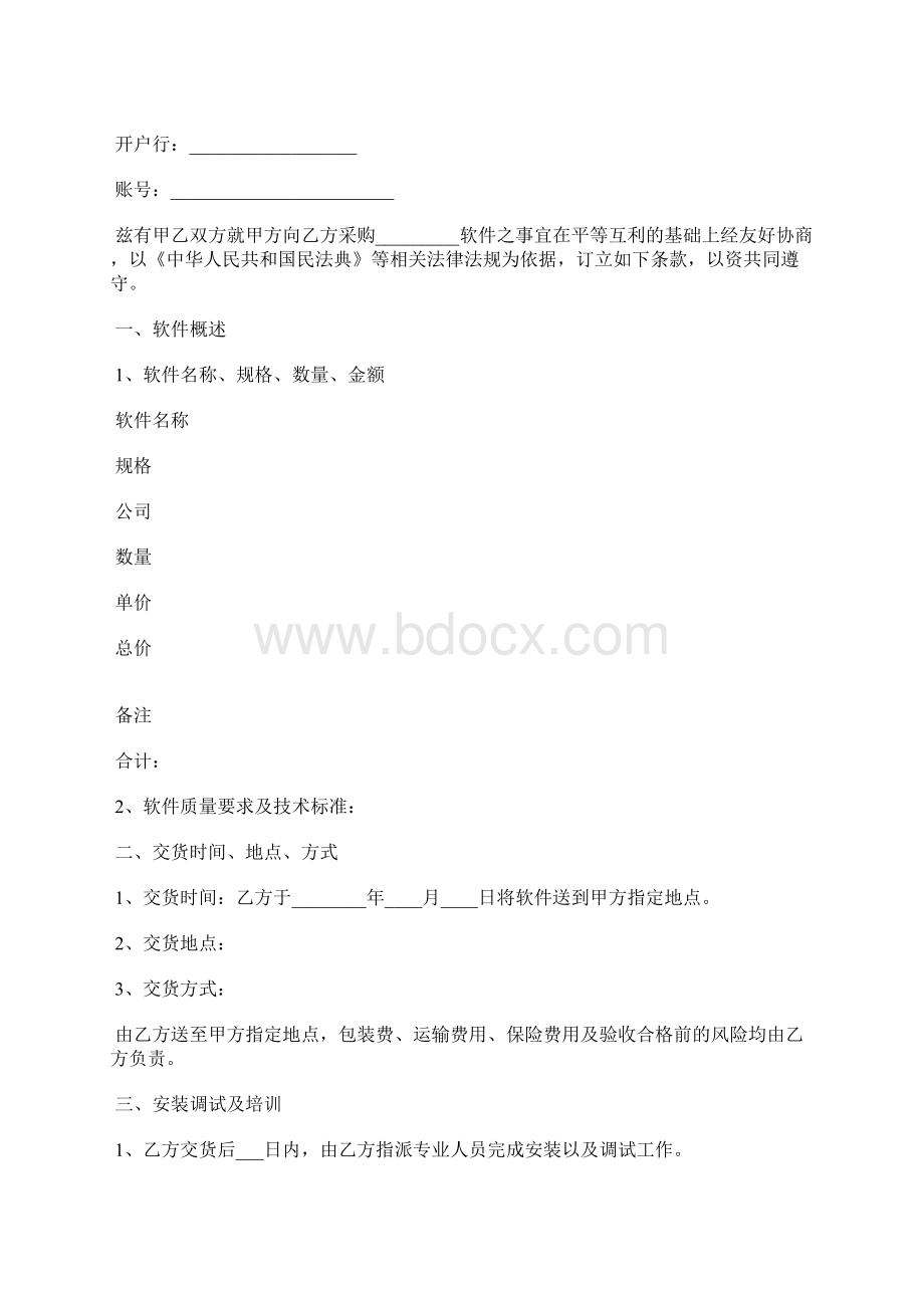 软件采购合同范本标准版.docx_第2页