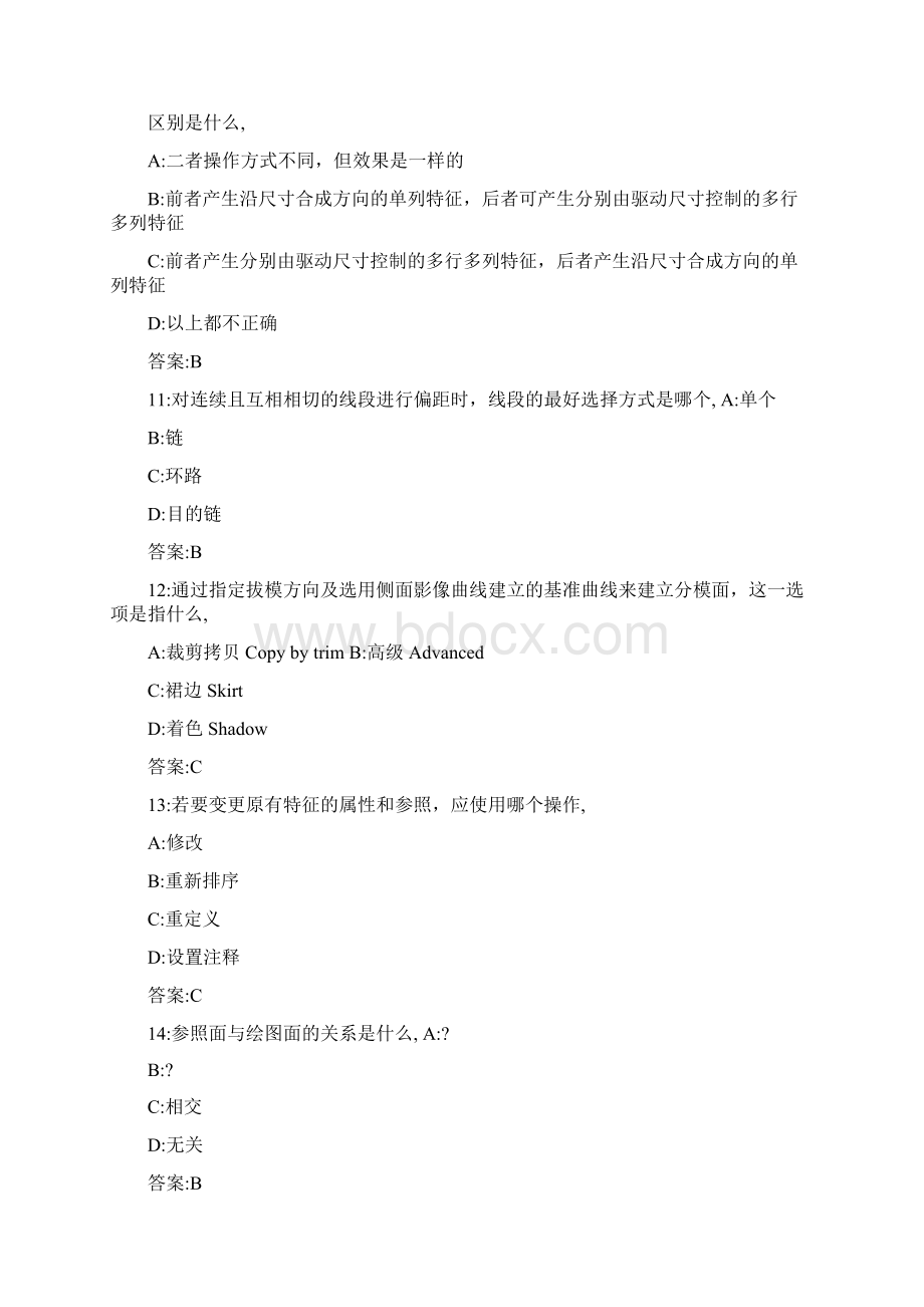 PROE 考试全部理论试题汇编.docx_第3页