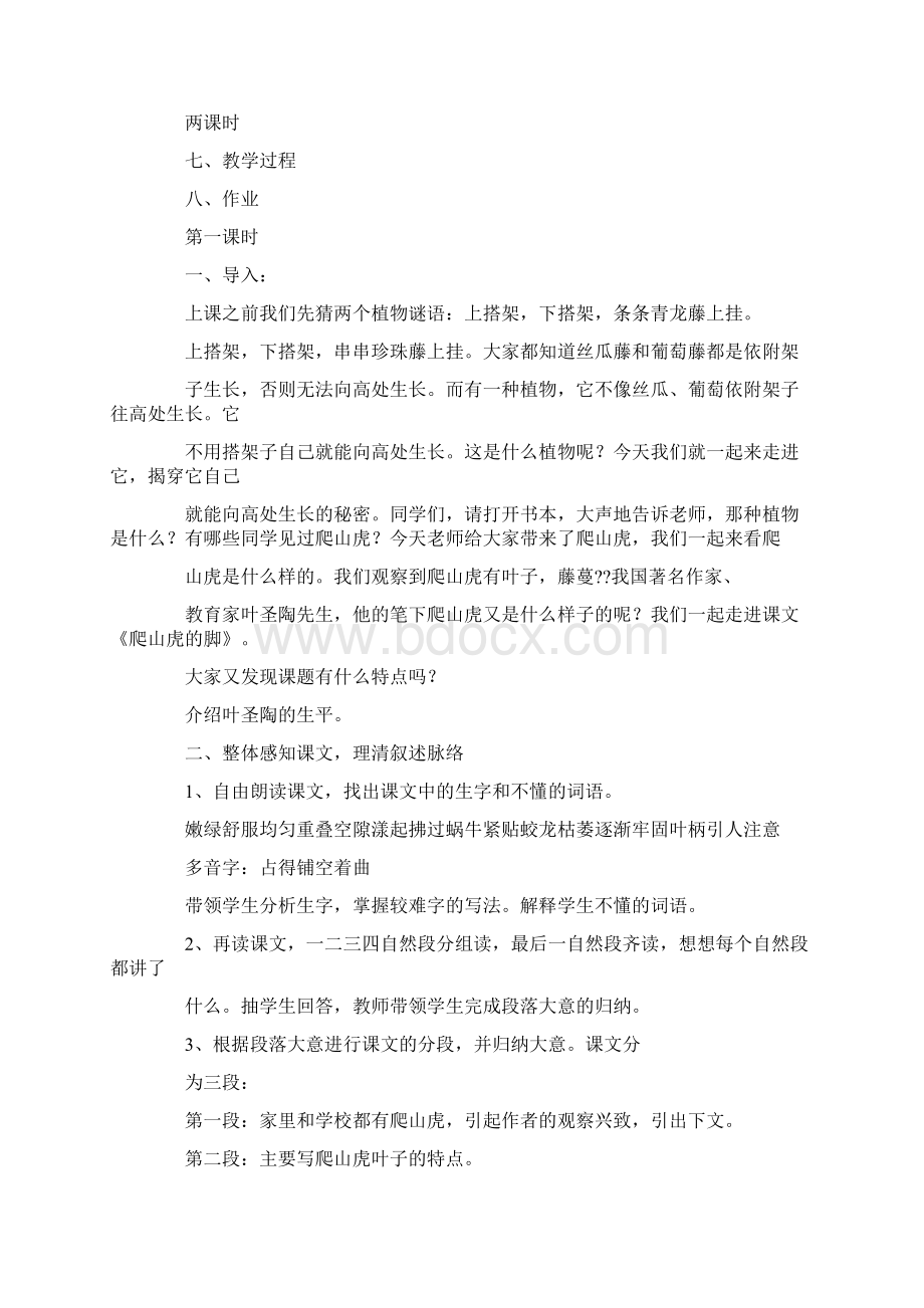 爬山虎的脚教学案精选多篇.docx_第2页