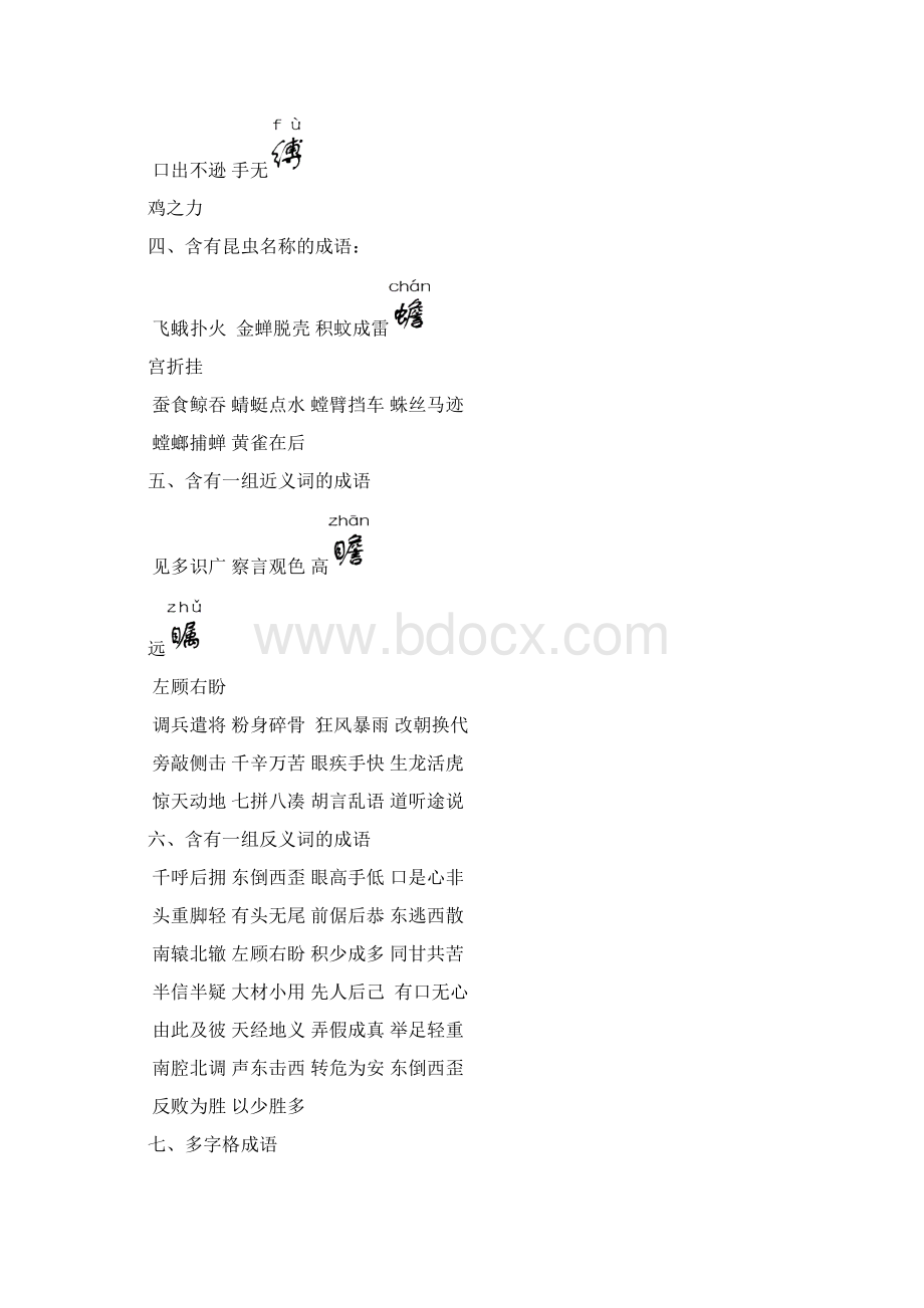 字帖行楷打印版.docx_第2页