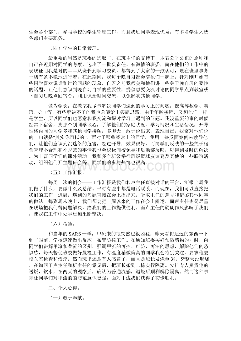 主任助理年度工作总结精编.docx_第2页