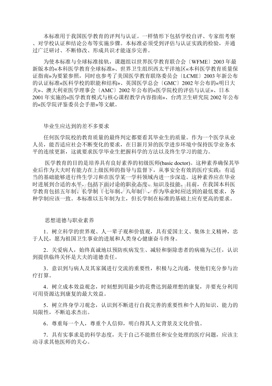 中国医学教育标准.docx_第2页