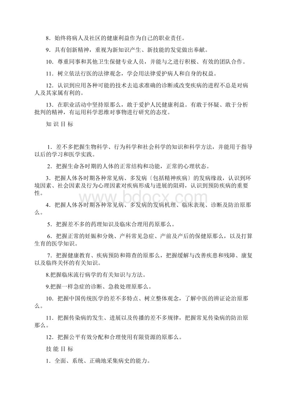 中国医学教育标准文档格式.docx_第3页