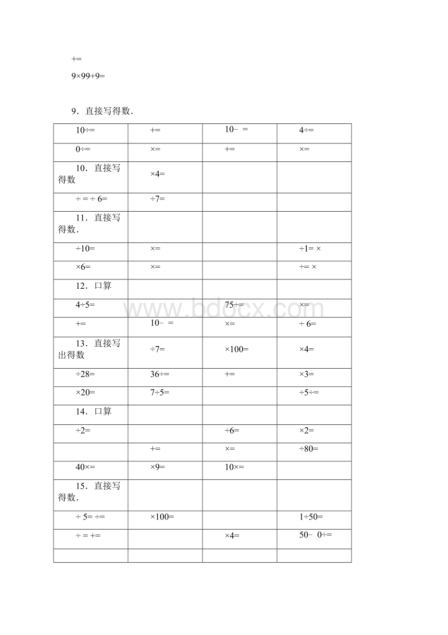 小数除法计算题500道含答案.docx_第3页