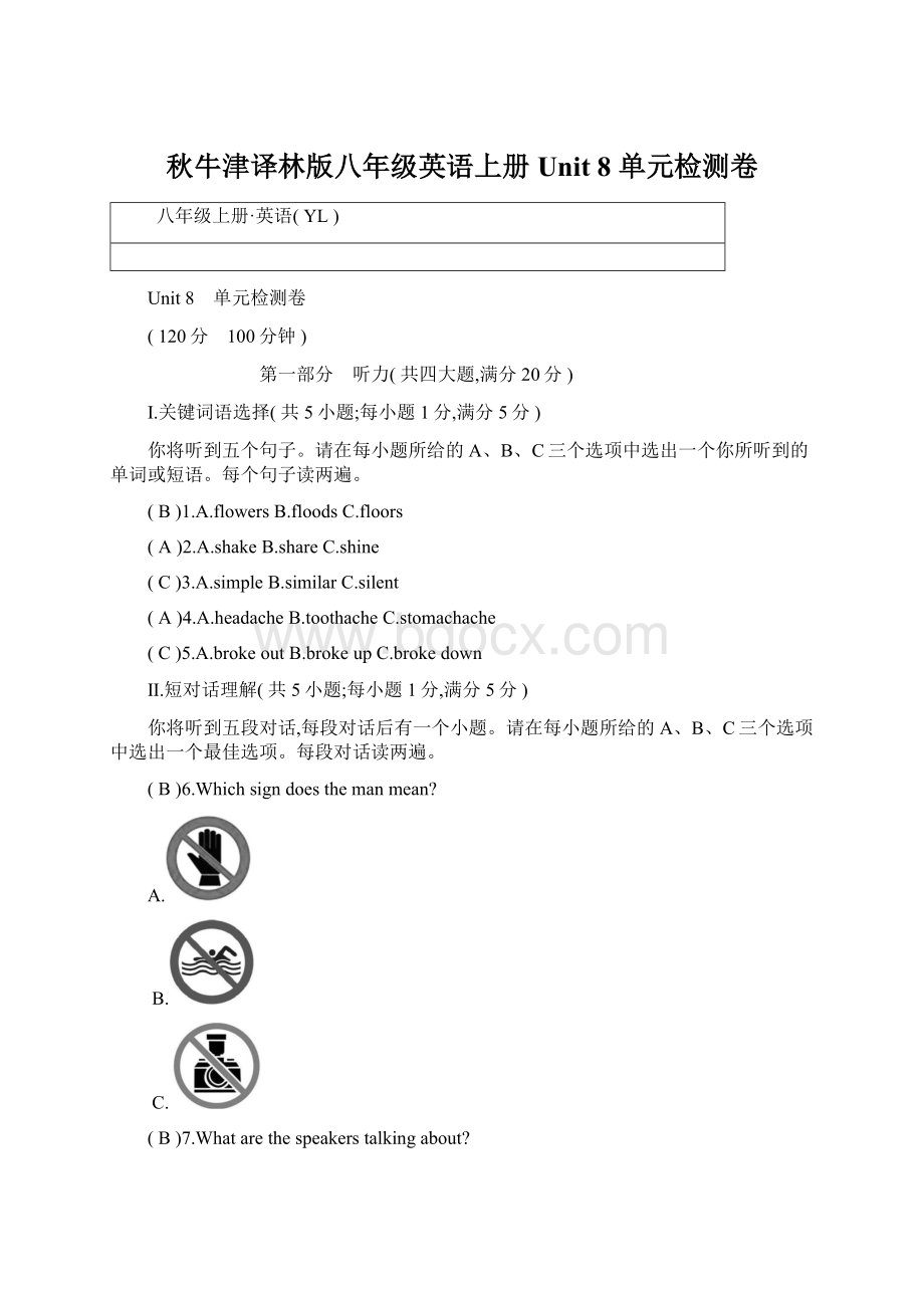 秋牛津译林版八年级英语上册 Unit 8 单元检测卷.docx_第1页