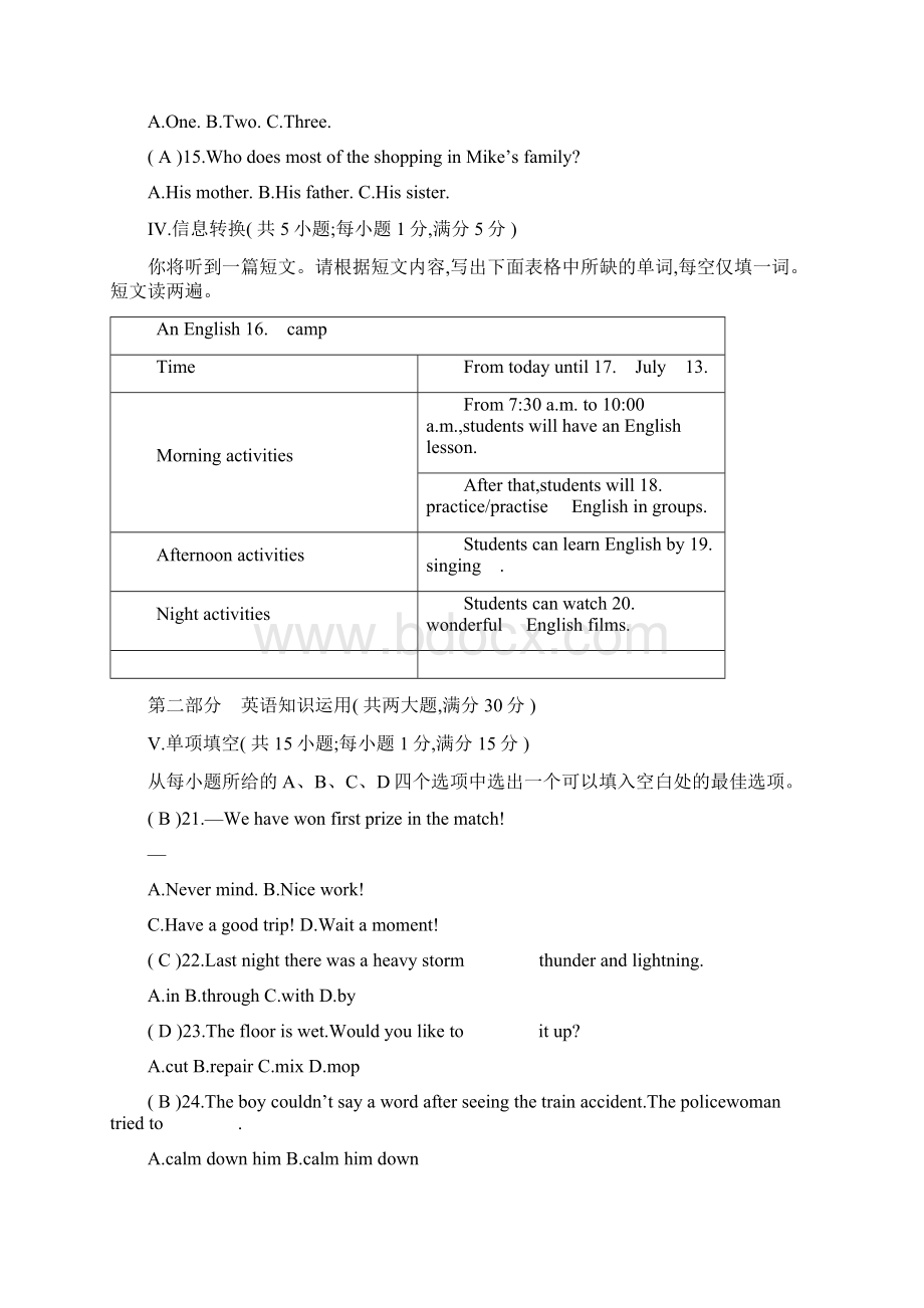 秋牛津译林版八年级英语上册 Unit 8 单元检测卷.docx_第3页