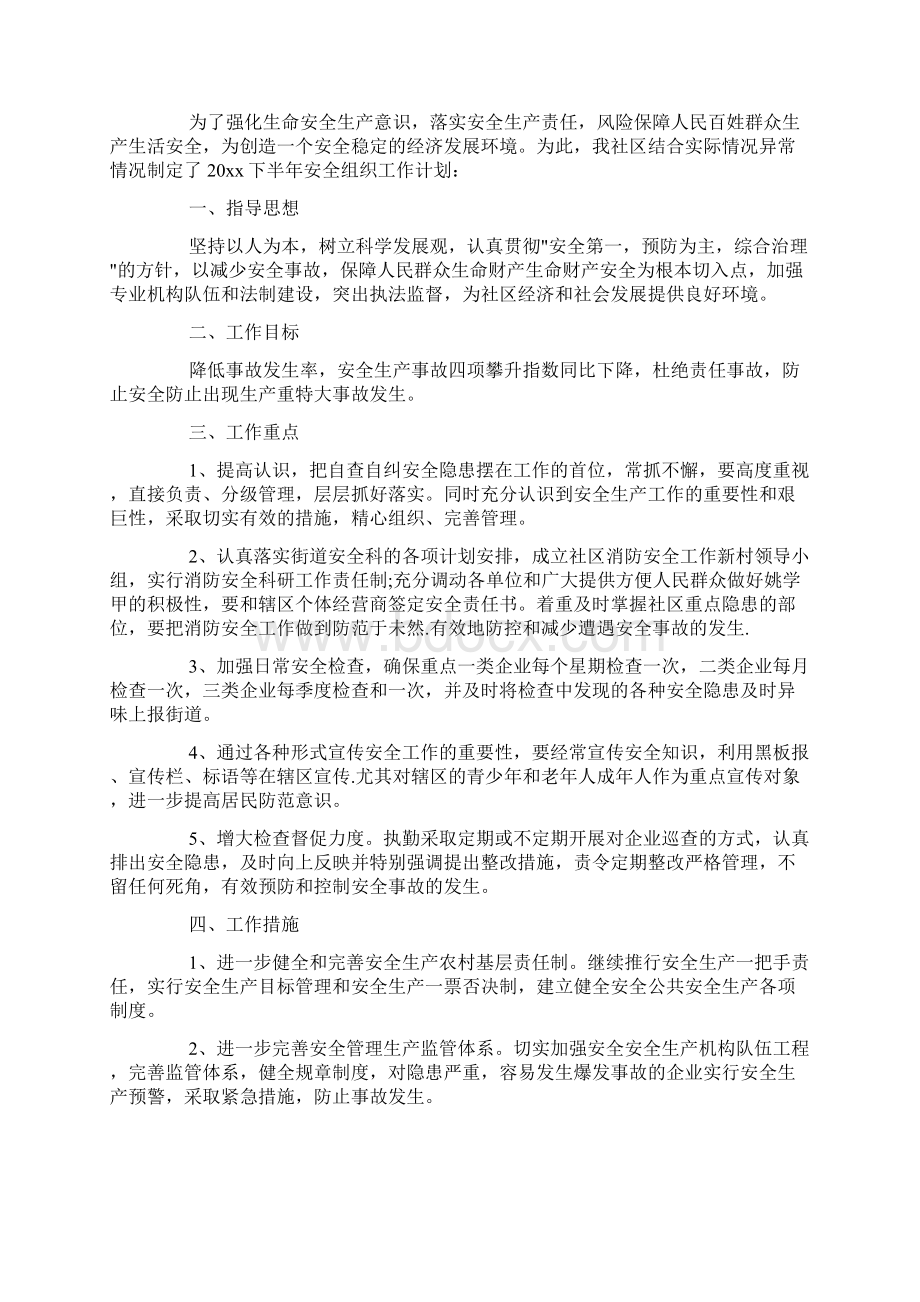 车间人员下半年工作计划文本.docx_第3页