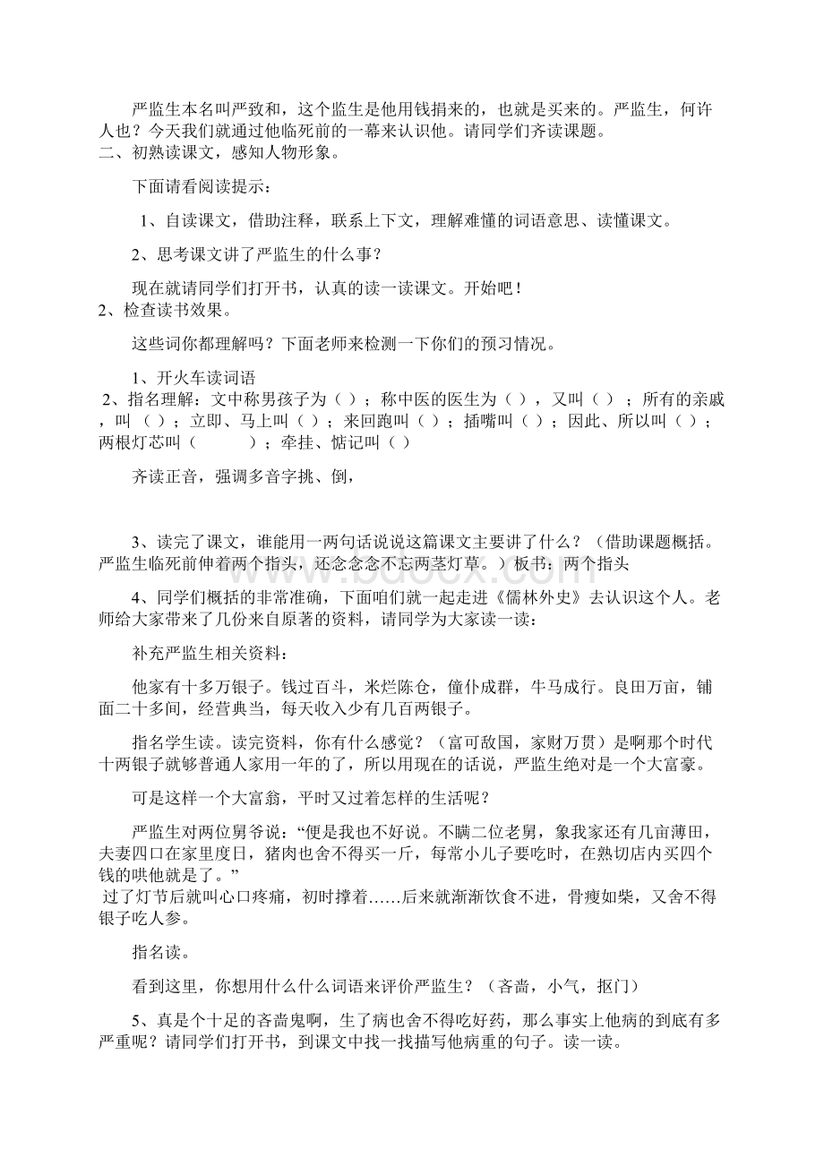 最新整理《临死前的严监生》说课教案反思 李学习资料Word格式文档下载.docx_第3页