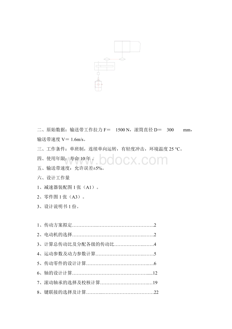 链传动一级圆柱齿轮减速器设计说明书Ⅰ.docx_第2页